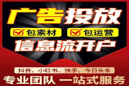 案例分享：如何快速完成信息流推广开户